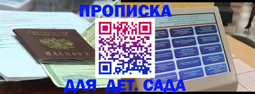 прописка для кредита в Кузнецке