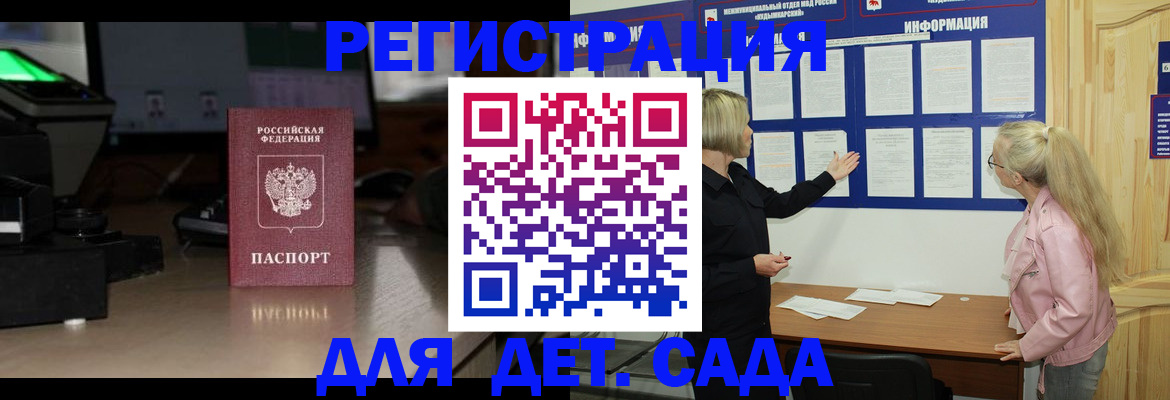прописка для работы в Кузнецке